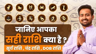 Know your Astrology Zodiac Signs  Rashi   जाने आपकी राशि क्या है  Sun Sign Vs Moon Sign [upl. by Holt229]