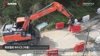 ROTOTILT 매니아들의 사용자리뷰 03 06w rototilt 전진건설로봇 굴착기 엥콘 틸트 [upl. by Matthiew]