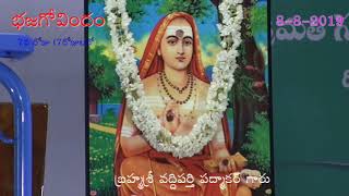 Day 7 of 7 Bhajagovindam by Brahmasri Vaddiparti Padmakar garu [upl. by Smoot]