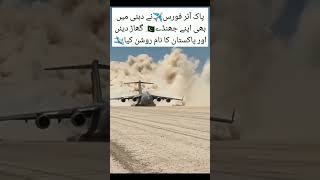 PAk air force show fantastic in dubai air show paf shortvideo pakairforce trending automobile [upl. by Ecirad]