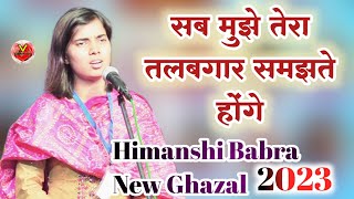 सब मुझे तेरा तलबगार समझते होंगे Himanshi Babra letest Gazal All India Mushaira Madhubani Bihar [upl. by Eidna477]