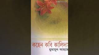 Audio Book Bangla Kohen kobi kalidash Part3 Misir ali Humayun Ahmed [upl. by Arednaxela]