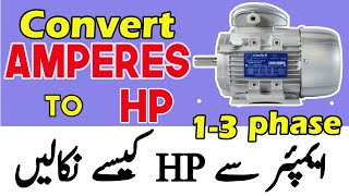 How to Convert Amps to HP Ampere to Horse Power  Single  Three Phase Motor Urdu Hindi  3 Phase [upl. by Enaffit943]