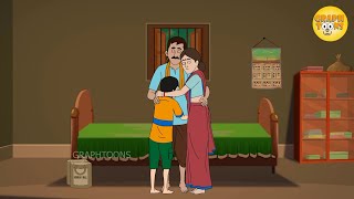 বাবার ভালোবাসা  Babar Bhalobasa  Bangla Cartoon GraphtoonsLiterature [upl. by Louisette]