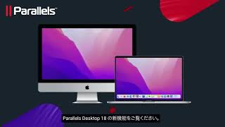 Parallels Desktop 18 for Mac  Mac で Windows を動かせます [upl. by Gnuh]