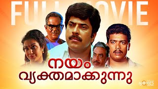 Nayam Vyakthamakkunnu Malayalam Full Movie  Mammootty Movie  Shanthi Krishna [upl. by Issi]