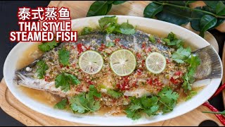 Home Cook  Authentic Thai Style Steamed Fish 泰式蒸鱼  Must Try [upl. by Jeavons]