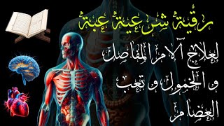 رقية قبل النوم لعلاج الارق والنوم بهدوء ولطرد الشياطين وتحصين البيت بصوت هادئ  MUHTAR AL HAJJ [upl. by Eusassilem]