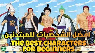 OP Voyage Chronicles Bounty Pirates Duel Pirate Reborn The best normal characters افضل شخصيات عاديه [upl. by Liederman]