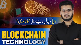 What is Blockchain Technology in UrduHindi  Blockchain Technology and Cryptocurrency [upl. by Barbara]