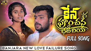 KENA PUCHANA BETTI CHIYE FULL SONG  BANJARA LOVE FAILURE SONG  RATHAN RATHOD OFFICIAL [upl. by Alyaj]