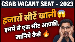 CSAB 2023 Vacant Seat हज़ारों सीटें ख़ाली 😱 Chance to get NIT IIIT  GFTIs UPTO 8 LAC Rank🔥 [upl. by Leirud148]