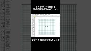 JWCADで描く建築CAD検定対策 文字の周りの線を消したい時は？ shorts [upl. by Nelak]