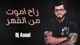 ريمكس راح اموت من القهر  حسين الاسمر  DJ ASEEL [upl. by Nirok]