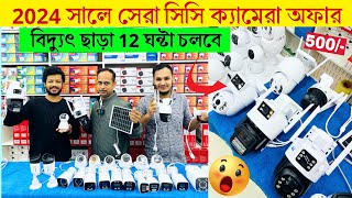 CC Camera Price In Bangladesh 2024😱Ip Camera Price In Bangladesh 2024🔥Best Price CC Camera Price BD [upl. by Ha]