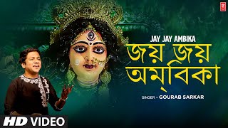 Jaya Jaya Ambika Full Video Song  Gourab Sarkar Bengali Durga Pooja Song 2024  TSeries Bangla [upl. by Vannie968]