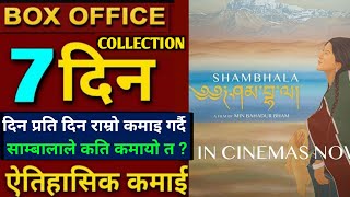 SHAMBHALA BOX OFFICE COLLECTION SHAMBHALA 7th DAY BOX OFFICE COLLECTION shambala [upl. by Eleazar181]