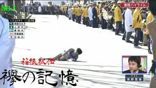 【箱根駅伝 襷の記憶】 4 神奈川大学 繰り上げまであと [upl. by Annayi]