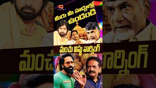 tirumalaladdu prakashraj Vs manchuvishnu Vs pawankalyan thirumala chandrababu ysjagan om [upl. by Bram]