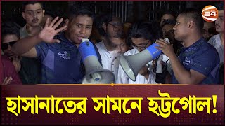 ৯৮ দিনে আমার ডেইলি ৯৮ মিনিটও ঘুম হয় না হাসনাত  Hasnat Abdullah  Channel 24 [upl. by O'Malley]