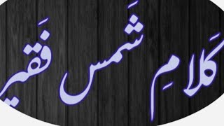 KALAMI SHAMAS FAQEER MEHFIL SAMA [upl. by Constancia]