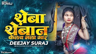 Raya Themba Themban Kelay Mala Gar Dj Song  थेंबा थेंबानं केलय मला गार Remix Song 2024  DJ SuraJ [upl. by Karine]