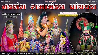 🔴LIVE  NAKALANG RAMA MANDAL  dt 12112014 tulsifilms [upl. by Nicholson72]