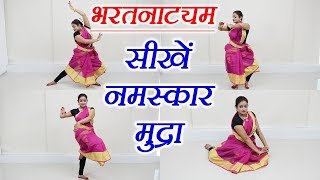 Dance Class Day 1  Bharatanatyam Dance Namaskar Mudra  सीखें भरतनाट्यम नमस्कार मुद्रा  Boldsky [upl. by Kcirddahc]