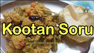 Kootan SoruKootan Choruகூட்டாஞ் சோறு  Tamil   Sattur Parambariya Samayal [upl. by Llerrej]