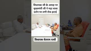 bjp mla powayan chetram pasi advocate cm bjp4up yogiadityanath [upl. by Myna]