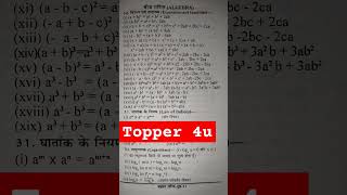 algebra formula ✖️➕➖➗ बीजगणितीय सूत्र algebra​ formula [upl. by Aniluj]