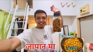 japan ma 🇯🇵 Nepali style ma chicken 🐓 kasari banune chicken pickle [upl. by Telfore918]