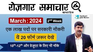 Rojgar Samachar March 2024 2nd week  Top 15 Govt Jobs  Sarkari Job News  Sanmay Prakash [upl. by Uy]