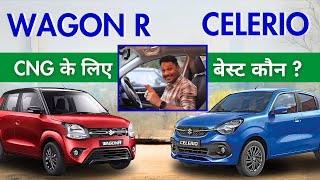 Wagon R CNG vs Celerio CNG  Mileage VXi Variant Comparison  Which is Better Hindi [upl. by Erin708]