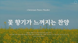 𝗣𝗹𝗮𝘆𝗹𝗶𝘀𝘁  봄을 기다리며 듣는 따뜻한 찬양  피아노 CCM 모음  Blooming CCM amp Hymn Piano [upl. by Eirok742]