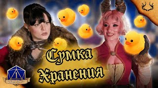 Когда твой инвентарь забит хламом [upl. by Nester237]