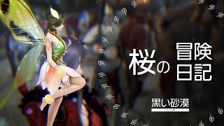 レベル60到達 黒い砂漠 PC版 コルセア ライブ配信 [upl. by Krause]