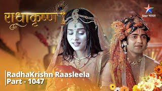 FULL VIDEO  RadhaKrishn Raasleela Part  1047  Kanha ke ghar par Radha  राधाकृष्ण [upl. by Neelloj]