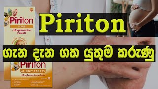 piriton පිරිටන් chlorphenamine maleate  chlorpheniramine maleate [upl. by Norwood]