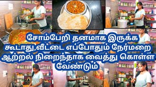 💯சோம்பேறி தனமாக இருக்க கூடாதுவீட்டை எப்போதும் நேர்மறை ஆற்றல் நிறைந்தாக வைத்து கொள்ள வேண்டும் vlog [upl. by Zerk411]