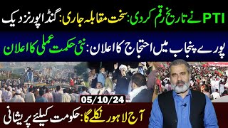 PTI Break All Records Ali Amin Gandapur Reached Near Islamabad Lahore Protest  Imran Riaz VLOG [upl. by Lissak]