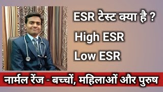 ESR Test In Hindi l ESR Normal Range l ESR test high। ESR Test Analysis By Dr Lokendra Gaud [upl. by Redienhcs832]