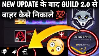 New Guild Se Bahar Kaise Nikale Free Fire New Guild Se Kaise Bahar Nikale  How To Exit Guild New [upl. by Aubrey]