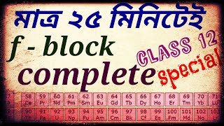 f block elements class 12 chemistry THE CHEMISTRY CLUB [upl. by Oicapot]