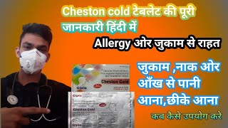 Cheston Cold Tablet ReviewUsesSide EffectsComposition cetirizineparacetamolphenylephrine [upl. by Ahtamat807]