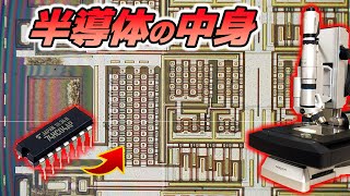 半導体・電子部品の中身はどうなっている？ マイクロスコープで観察する。 [upl. by Lleksah]