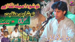 Nosho da Mela lga aa  Wajahat iftkhar Qawal  Sufi kalam  Qawali program Dera Malian mangowal [upl. by Wendye]