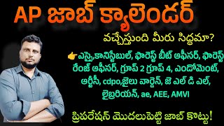 AP జాబ్ క్యాలెండర్ వచ్చేస్తుంది AP job calendar latest update APPSC latest news today [upl. by Nirrat]