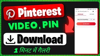 How to download pinterest video  pinterest Video Download kaise kare [upl. by Adda]