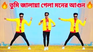 তুমি জালায়া গেলা মনের আগুন নিভায়া গেলা না। 2024 Tumi Jalaya Gela Moner Agun Bangla Viral Song [upl. by Lohcin]